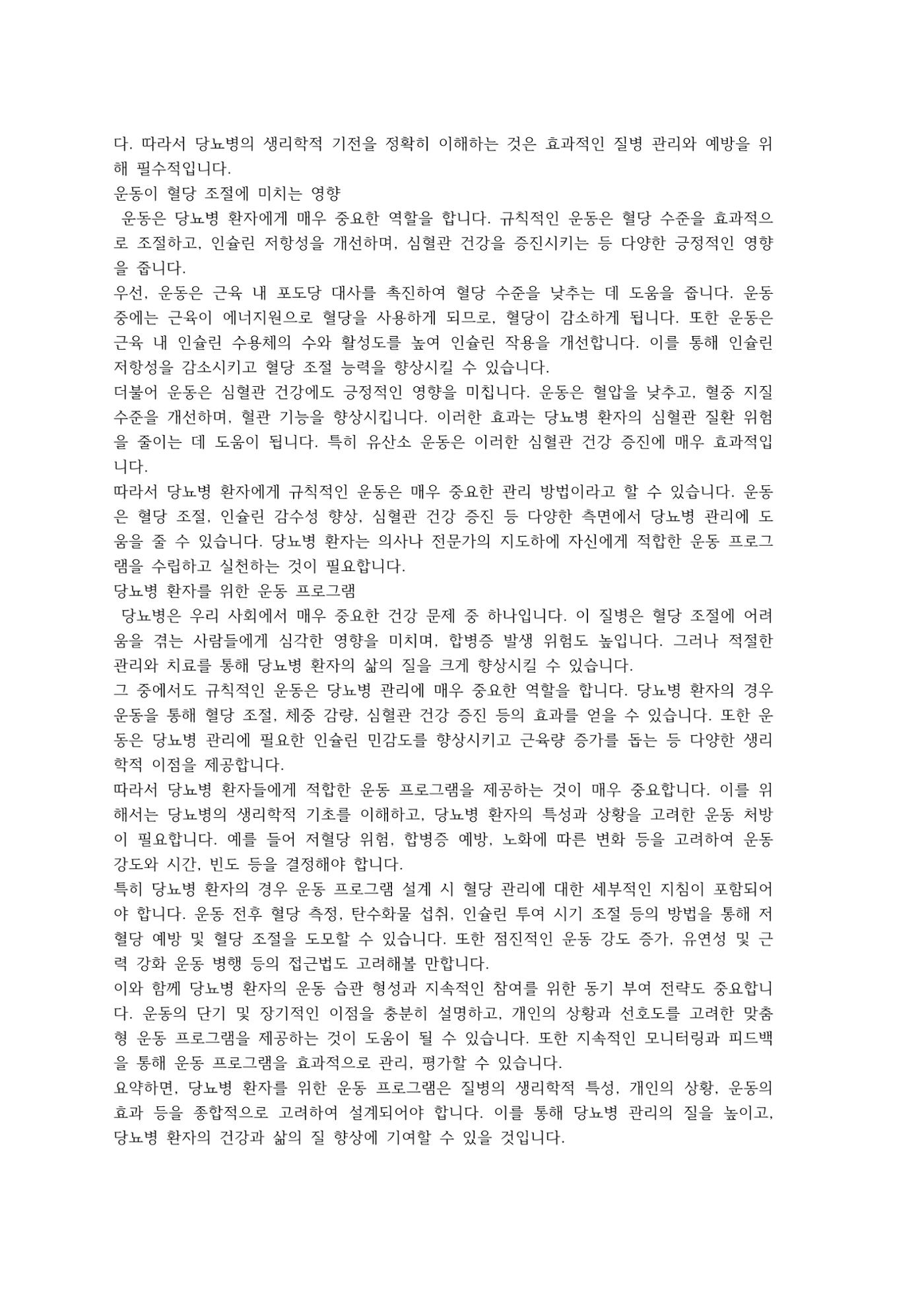 한권으로 정리한 운동생리학 (기초편) 9페이지