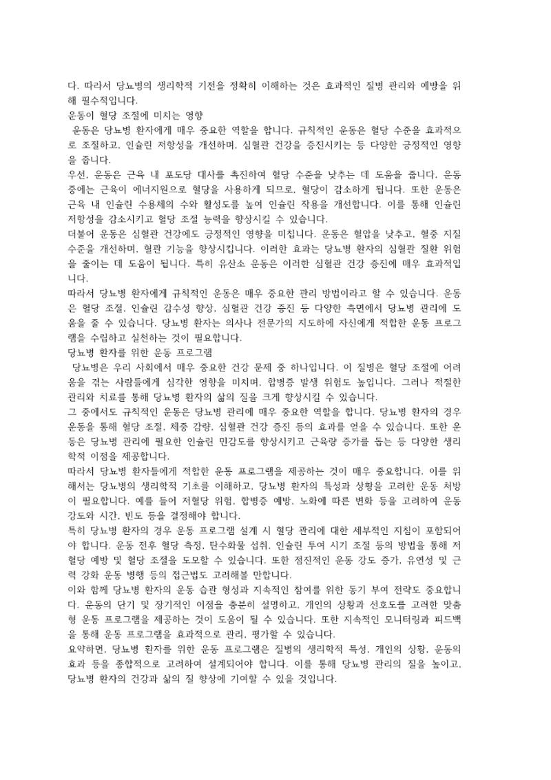 한권으로 정리한 운동생리학 (기초편) 9페이지