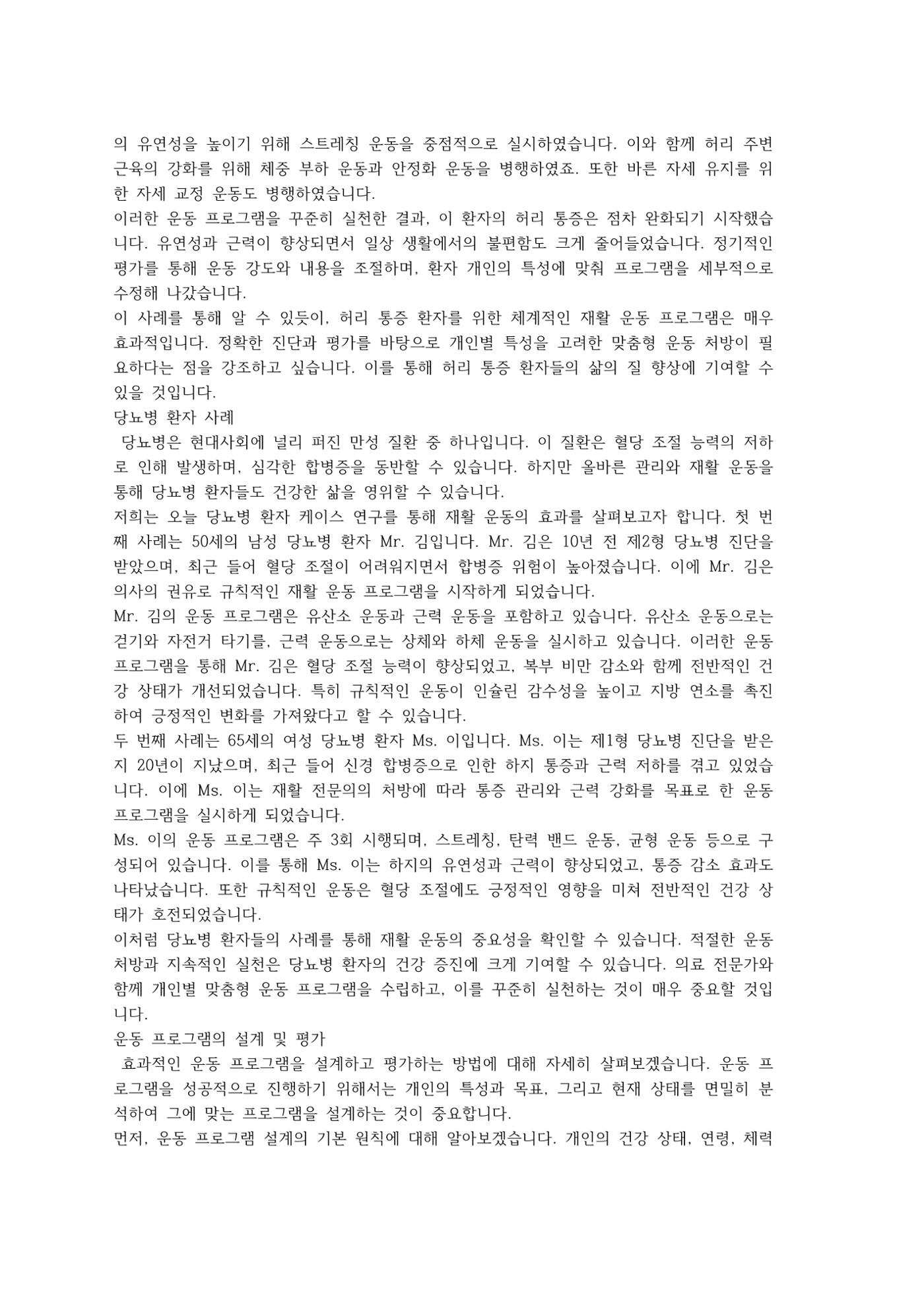 한권으로 정리한 운동생리학 (기초편) 13페이지