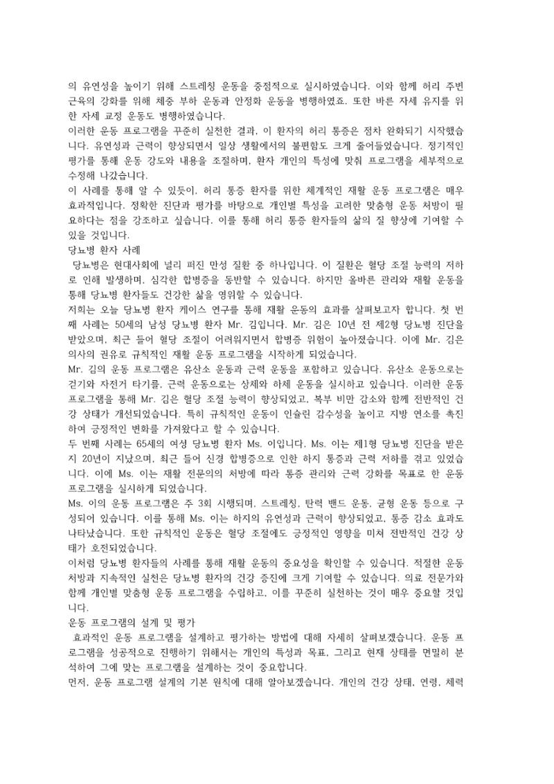 한권으로 정리한 운동생리학 (기초편) 13페이지