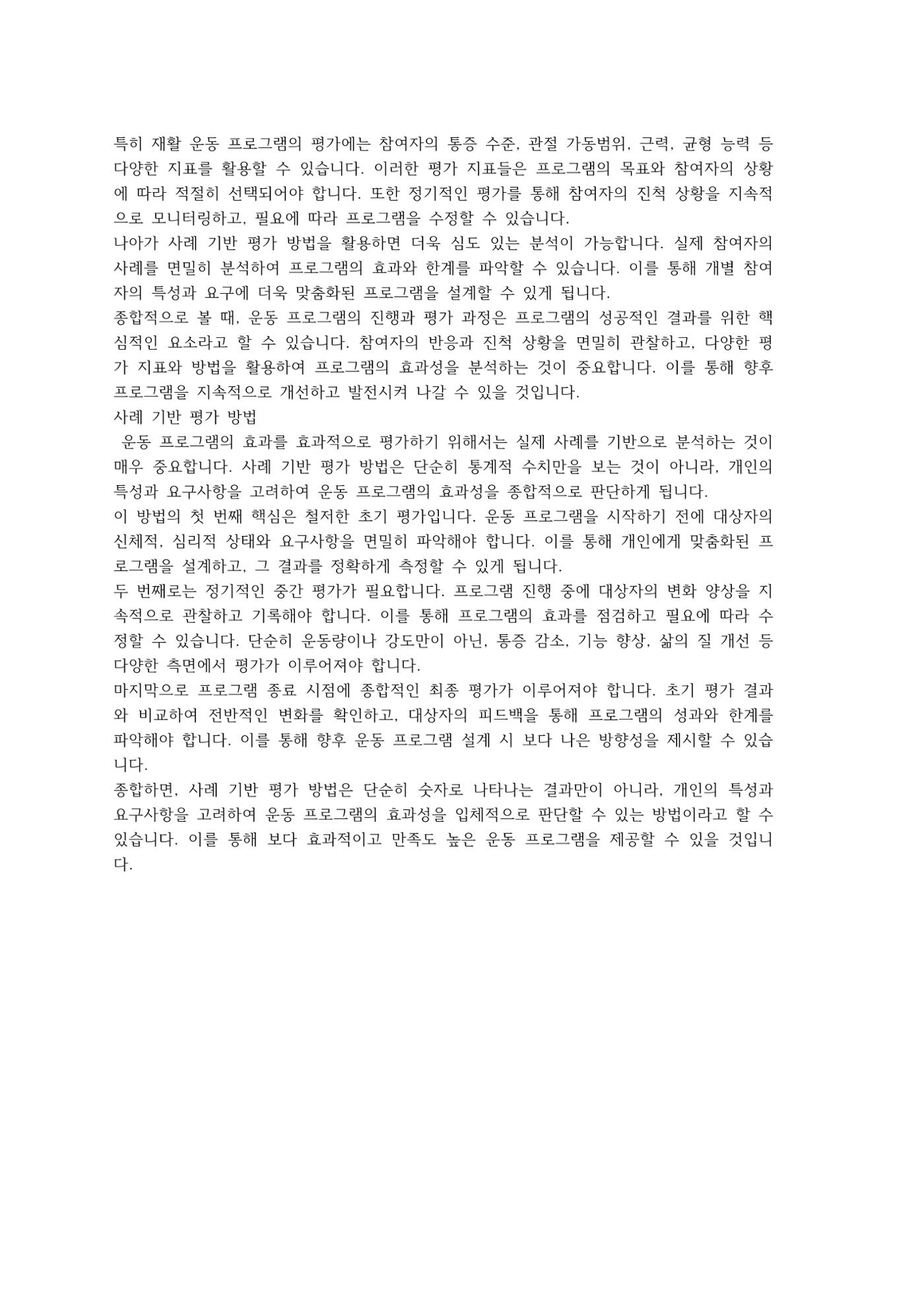 한권으로 정리한 운동생리학 (기초편) 15페이지
