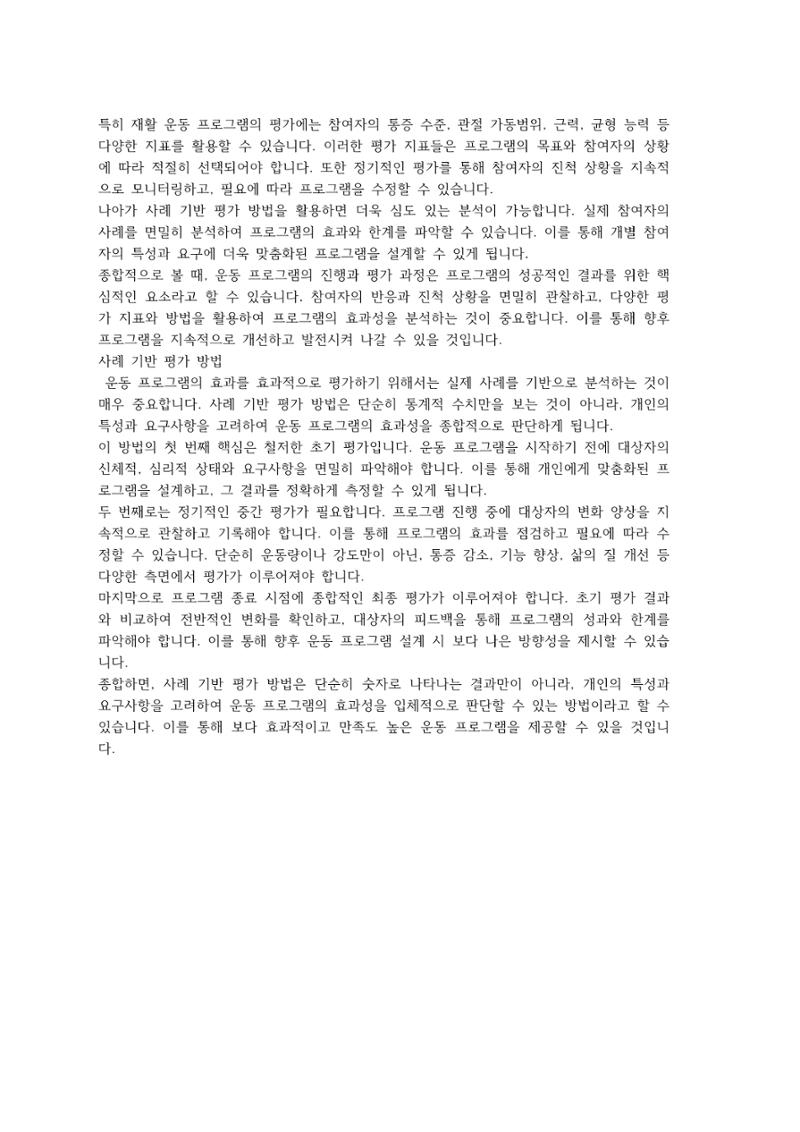 한권으로 정리한 운동생리학 (기초편) 15페이지