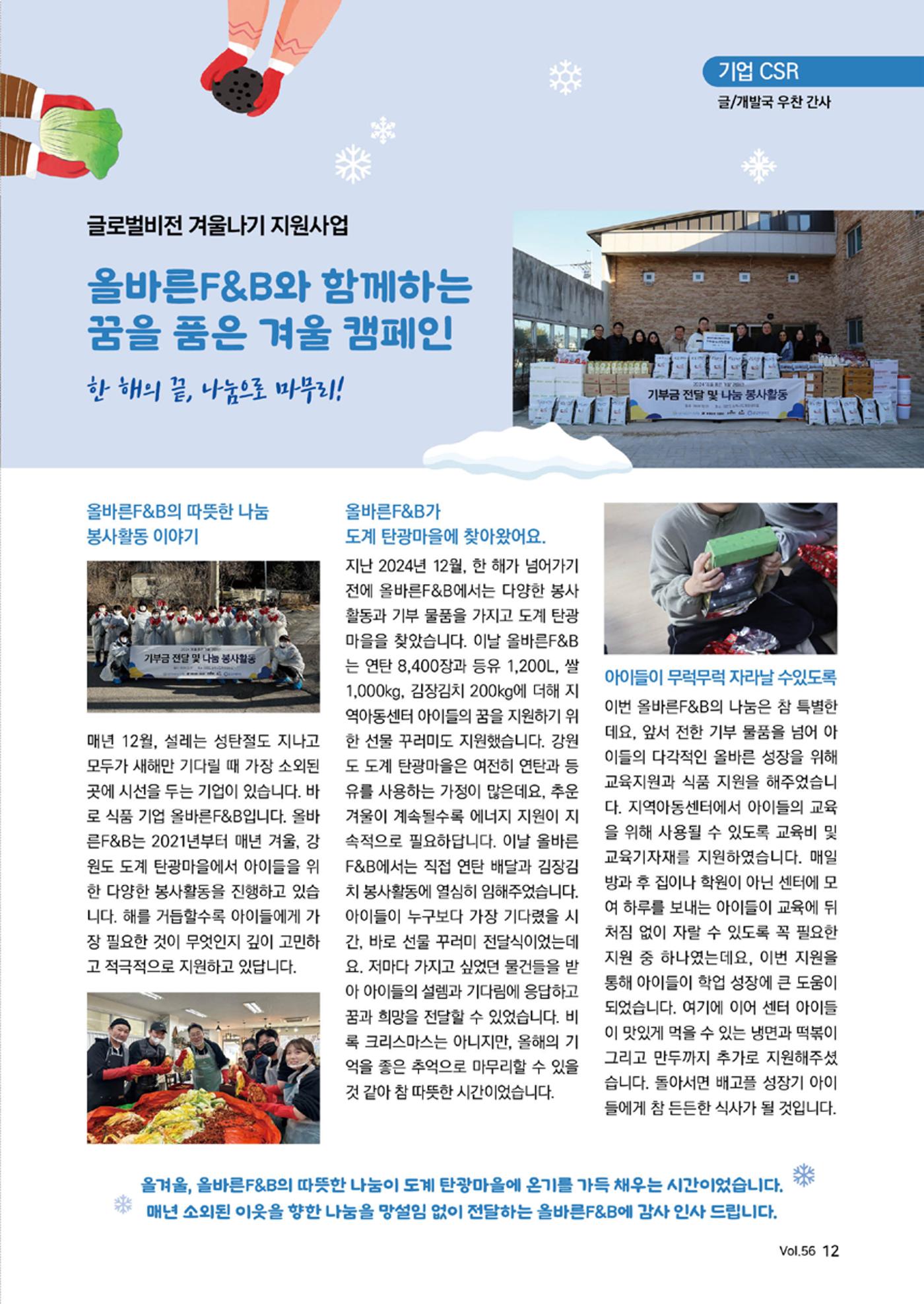 [글로벌비전] 2025 러브레터 신년호💌 12페이지