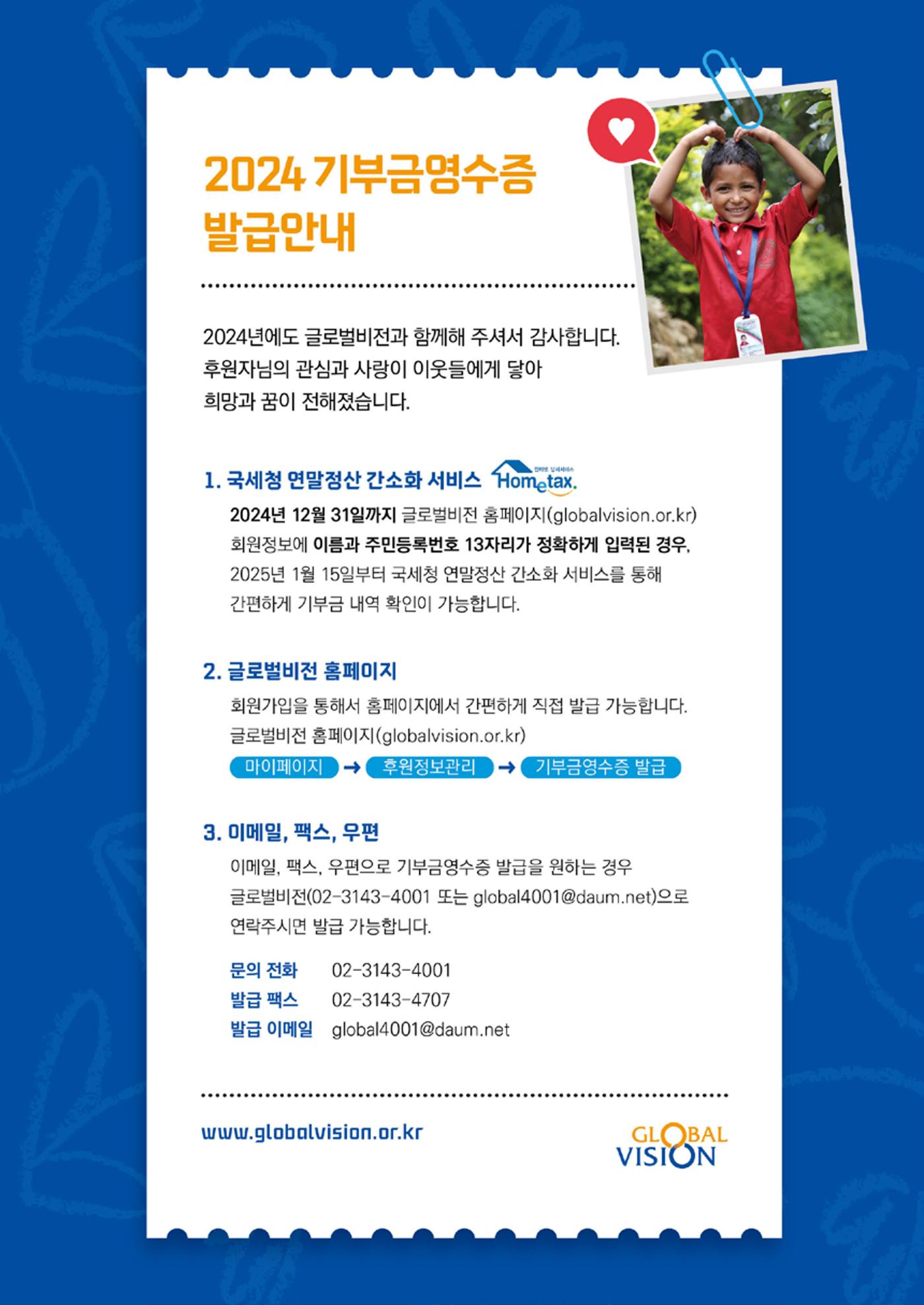 [글로벌비전] 2025 러브레터 신년호💌 21페이지