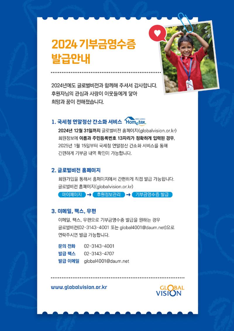 [글로벌비전] 2025 러브레터 신년호💌 21페이지