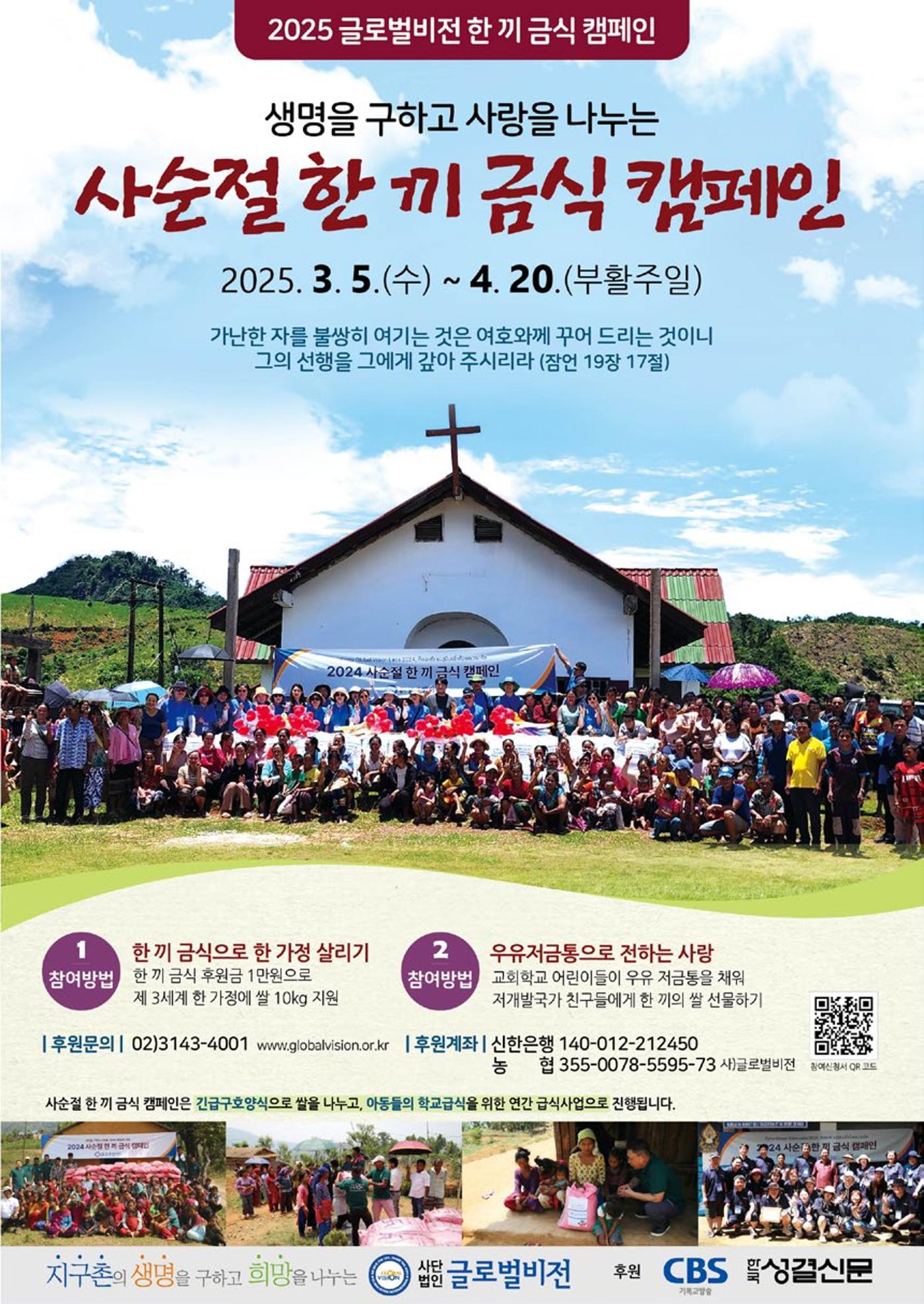 [글로벌비전] 2025 러브레터 신년호💌 22페이지