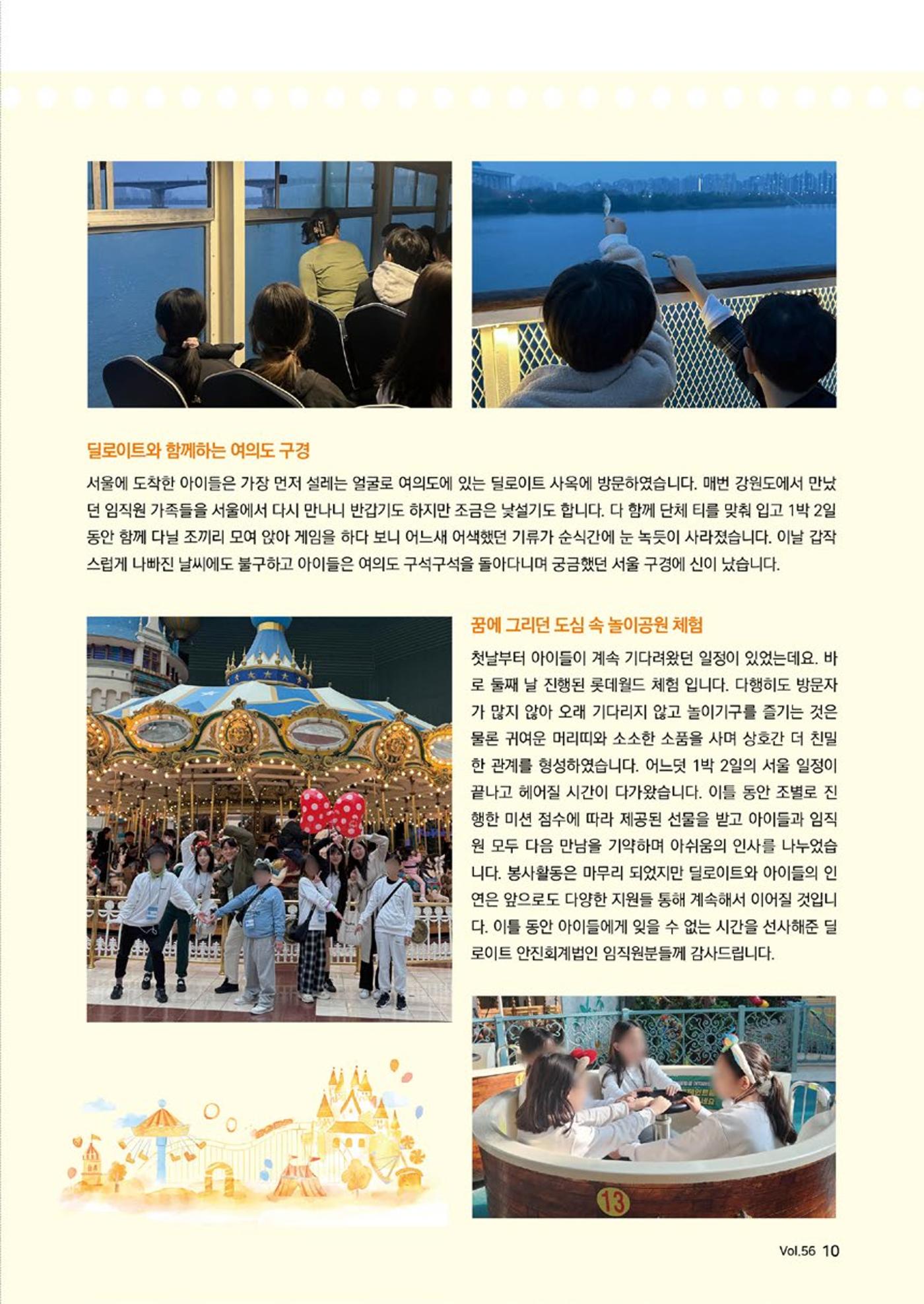 [글로벌비전] 2025 러브레터 신년호💌 10페이지