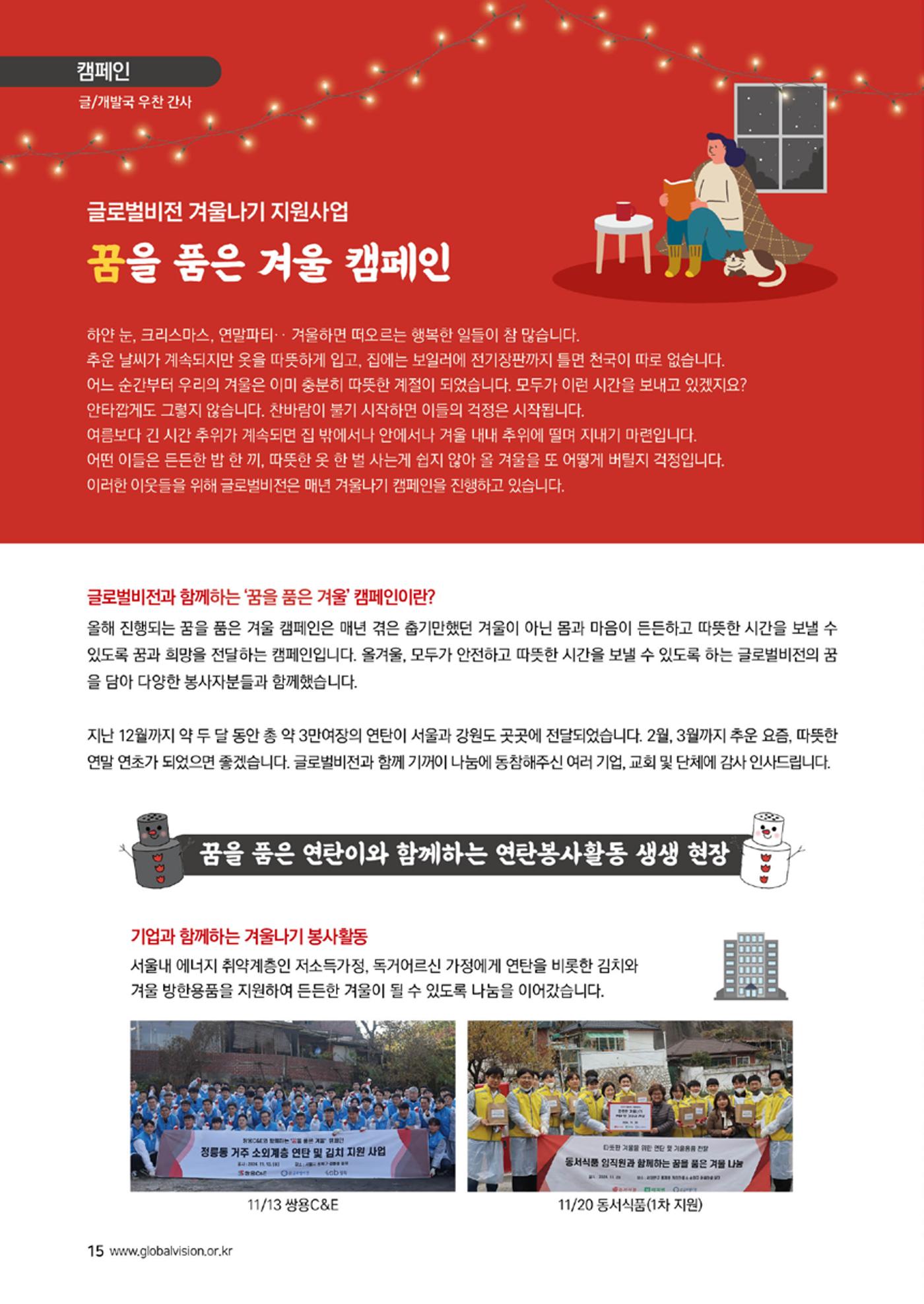 [글로벌비전] 2025 러브레터 신년호💌 15페이지