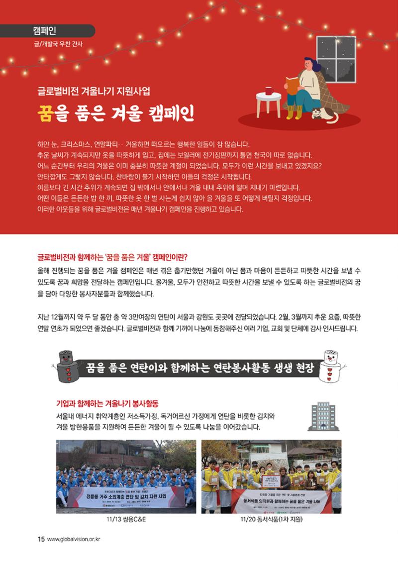 [글로벌비전] 2025 러브레터 신년호💌 15페이지