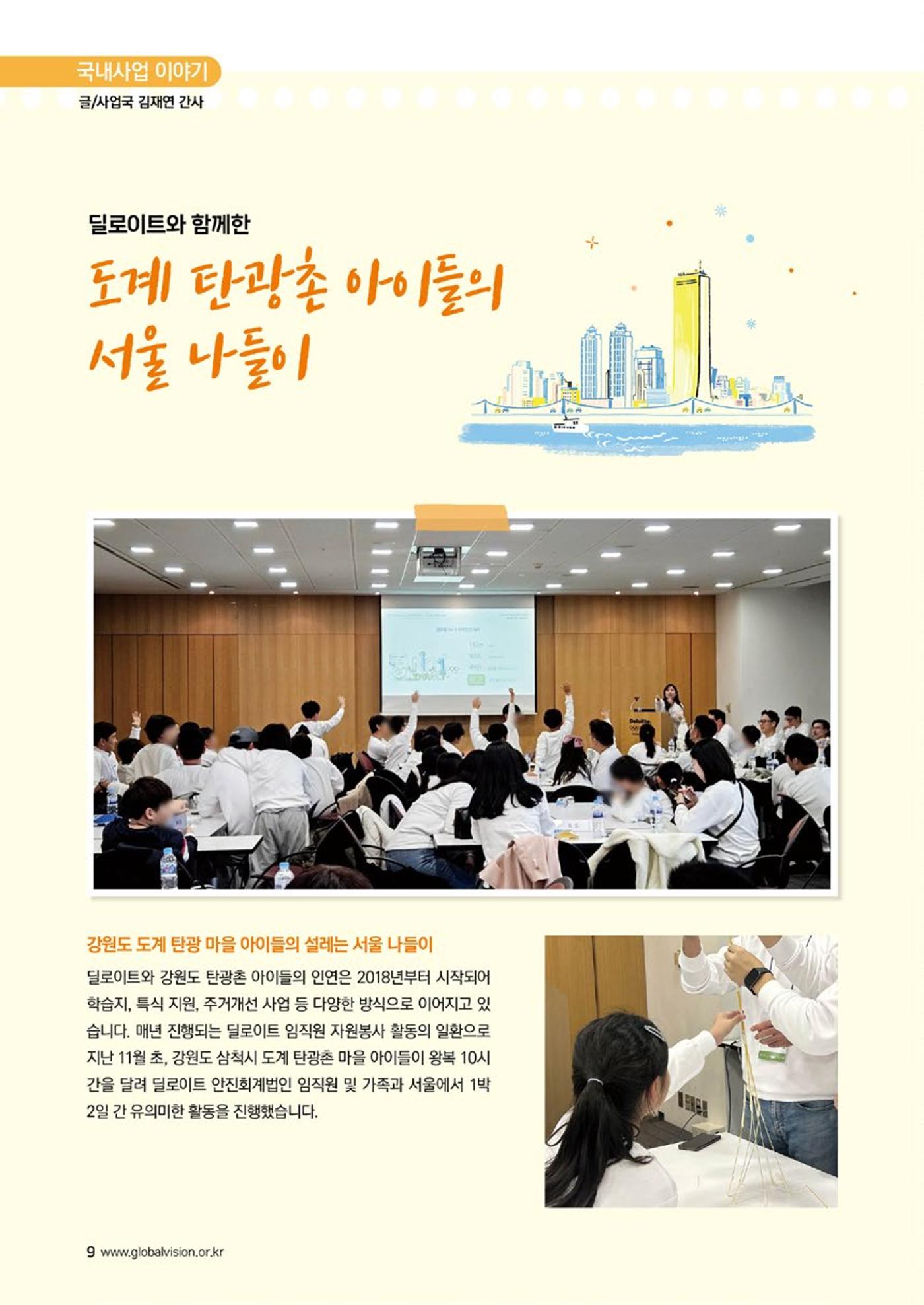[글로벌비전] 2025 러브레터 신년호💌 9페이지