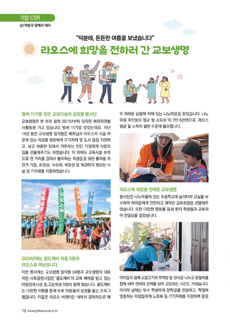 [글로벌비전] 2025 러브레터 신년호💌 13페이지
