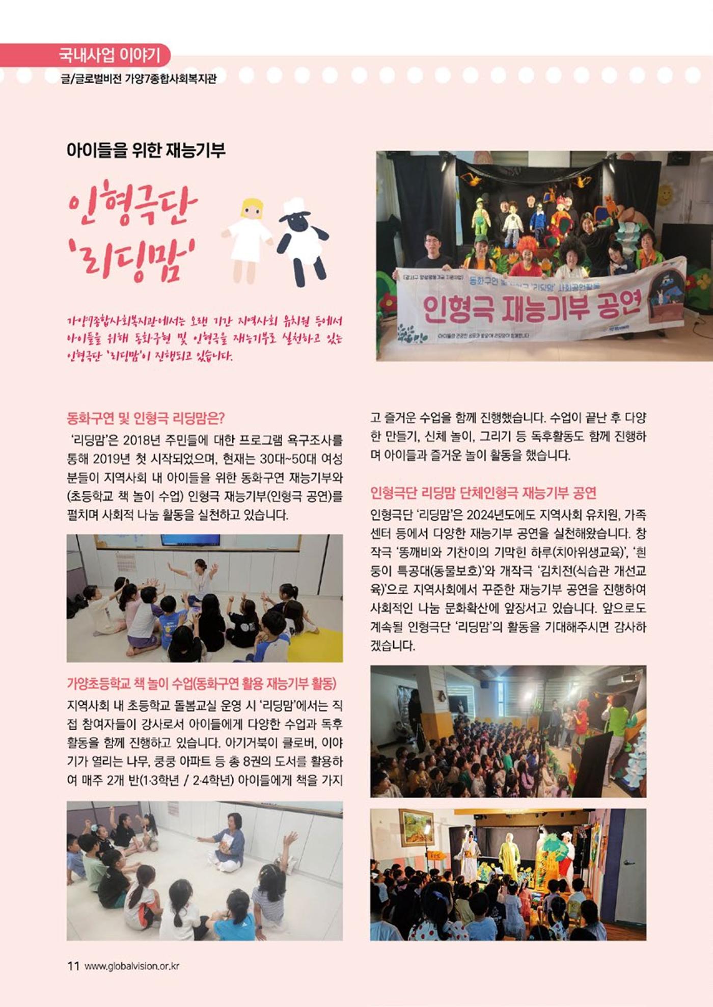 [글로벌비전] 2025 러브레터 신년호💌 11페이지