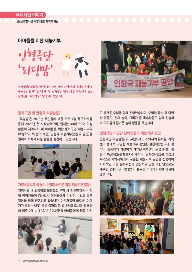 [글로벌비전] 2025 러브레터 신년호💌 11페이지