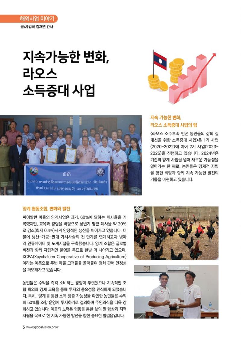 [글로벌비전] 2025 러브레터 신년호💌 5페이지