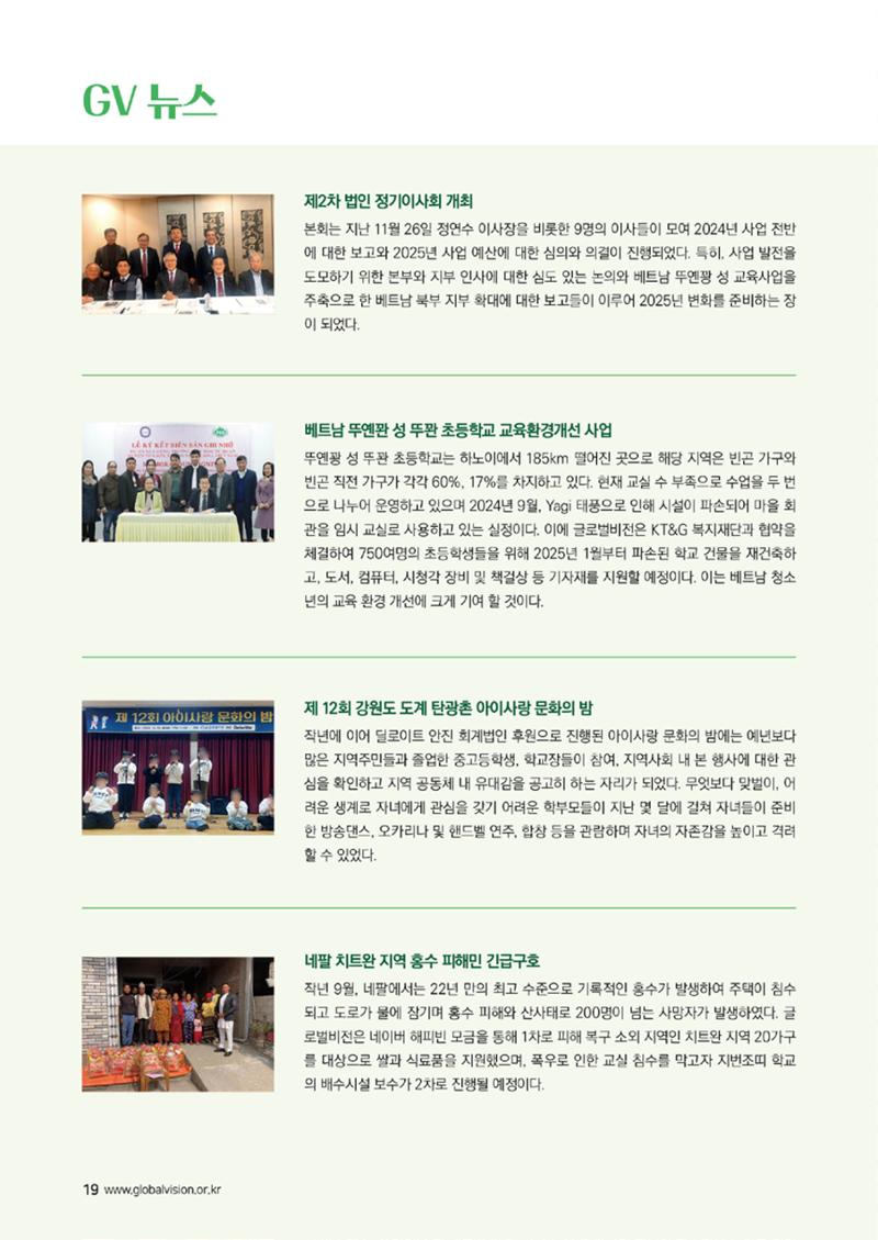 [글로벌비전] 2025 러브레터 신년호💌 19페이지