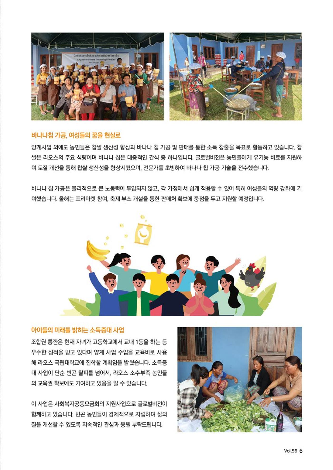 [글로벌비전] 2025 러브레터 신년호💌 6페이지