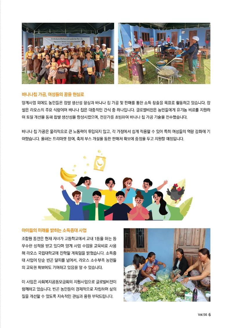 [글로벌비전] 2025 러브레터 신년호💌 6페이지