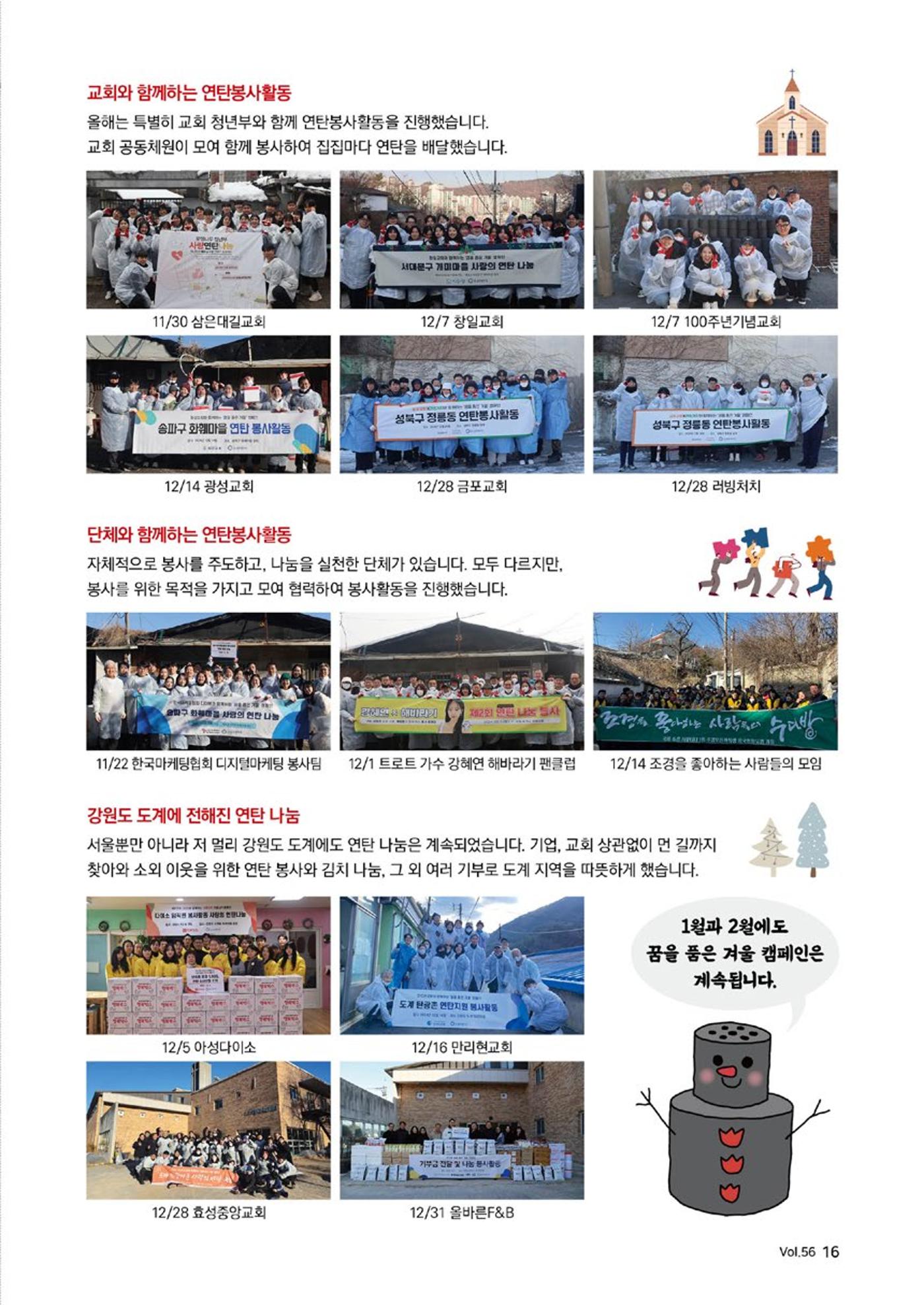 [글로벌비전] 2025 러브레터 신년호💌 16페이지