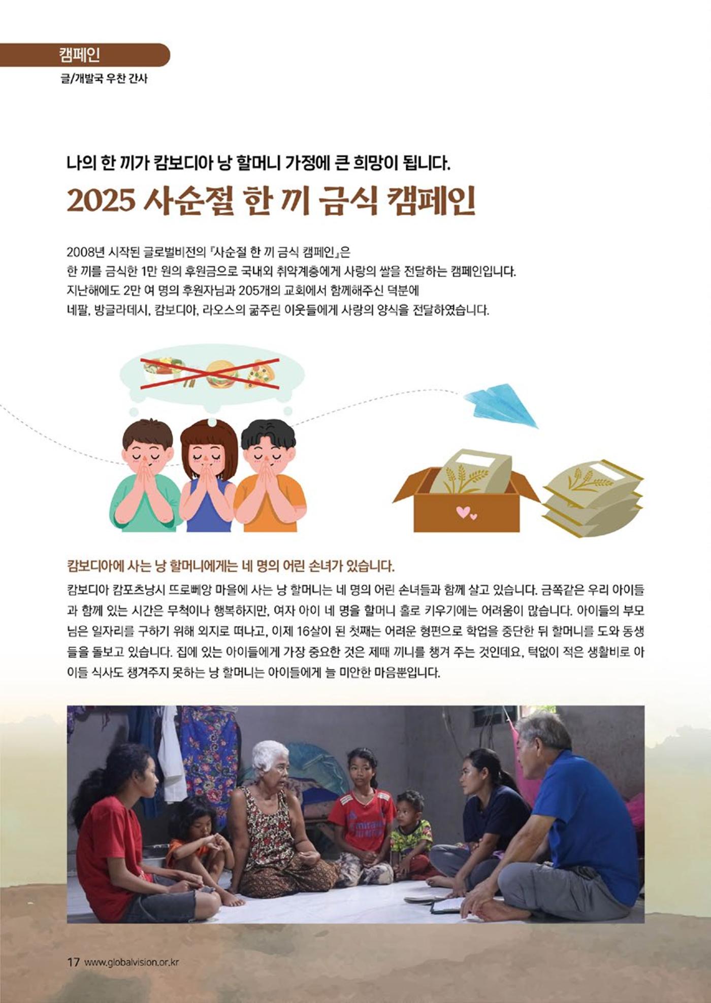 [글로벌비전] 2025 러브레터 신년호💌 17페이지