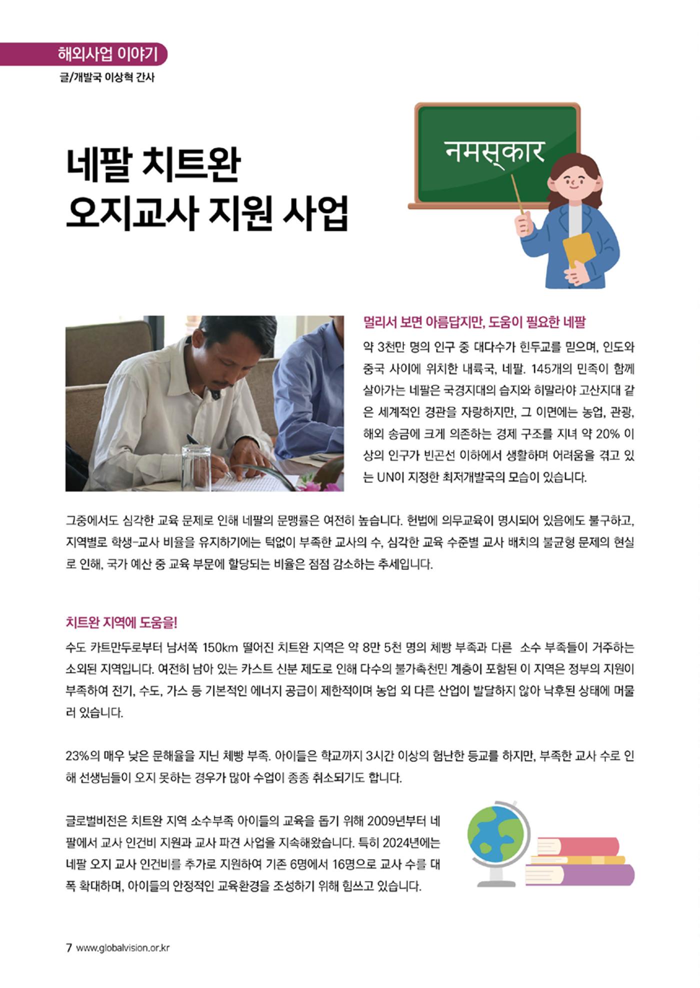 [글로벌비전] 2025 러브레터 신년호💌 7페이지