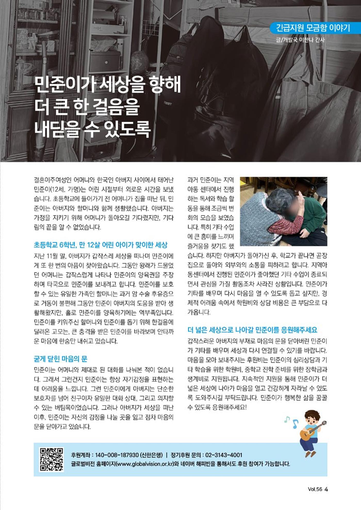 [글로벌비전] 2025 러브레터 신년호💌 4페이지