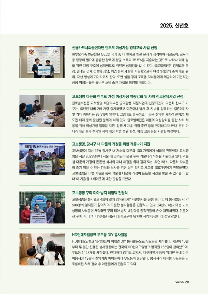 [글로벌비전] 2025 러브레터 신년호💌 20페이지