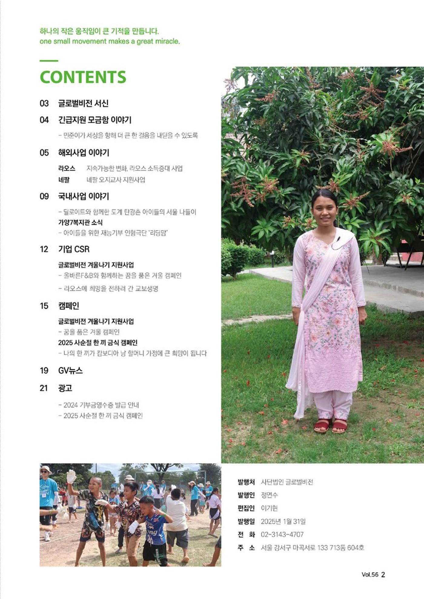 [글로벌비전] 2025 러브레터 신년호💌 2페이지