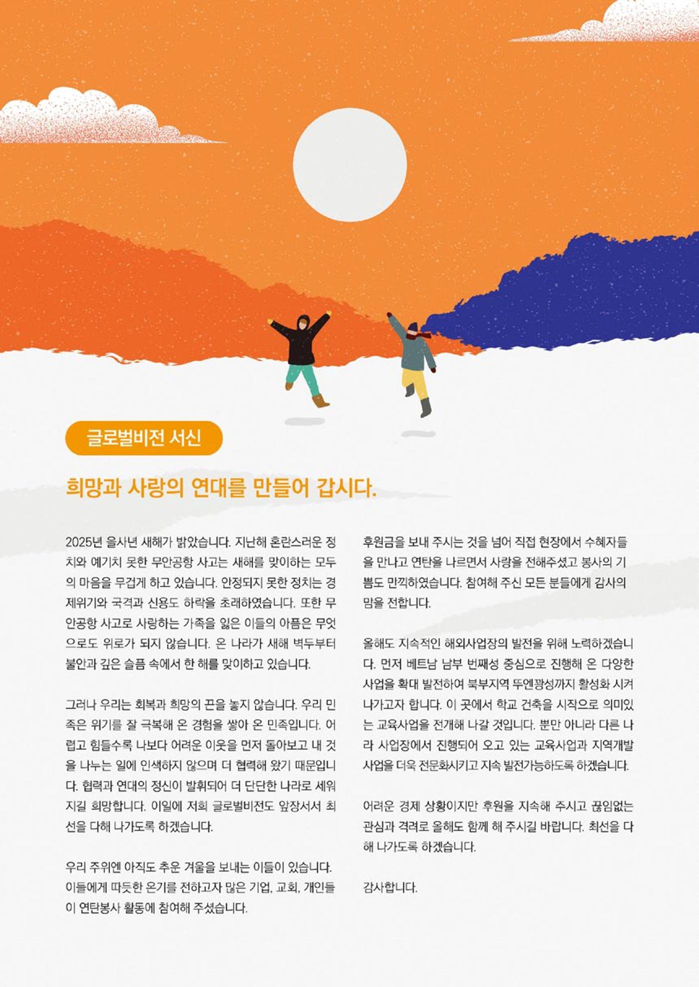 [글로벌비전] 2025 러브레터 신년호💌 3페이지