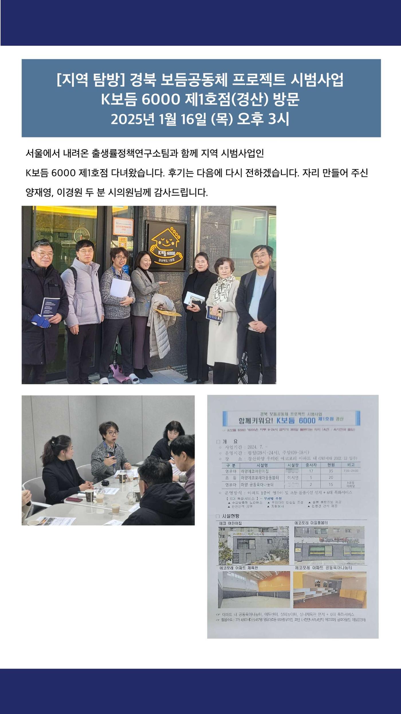 더불어민주당 경산시 지역위원회 2025년 1월 활동 보고 11페이지