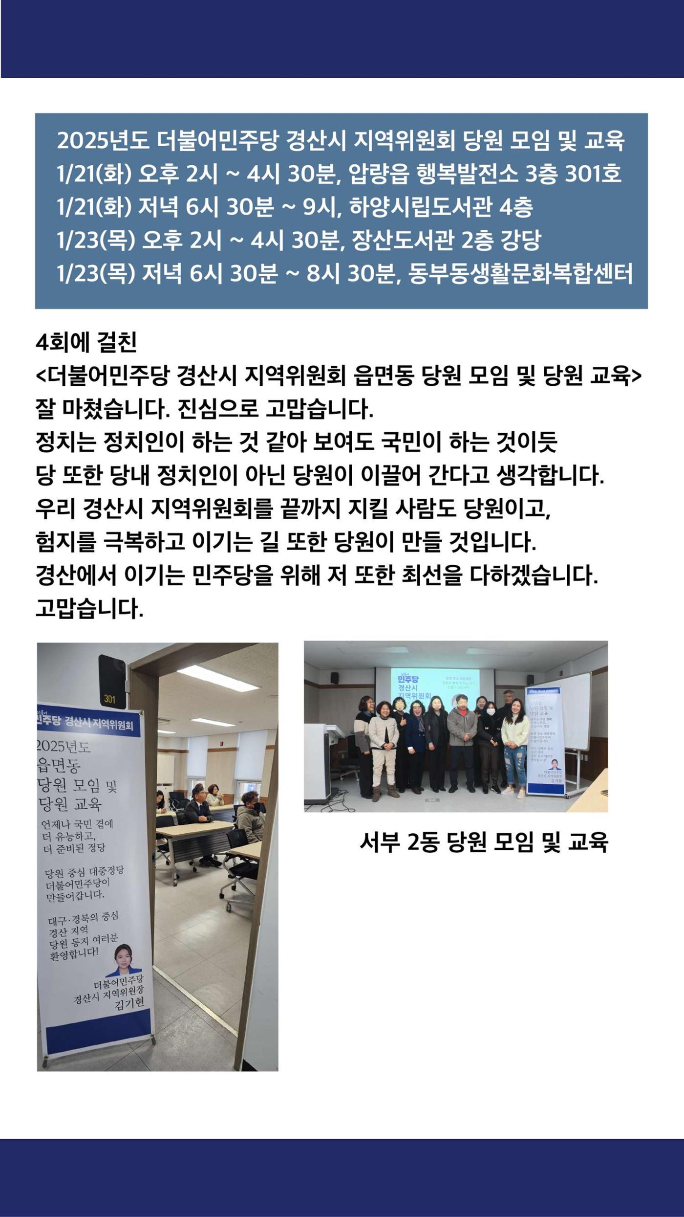 더불어민주당 경산시 지역위원회 2025년 1월 활동 보고 7페이지