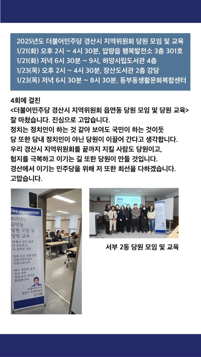 더불어민주당 경산시 지역위원회 2025년 1월 활동 보고 7페이지