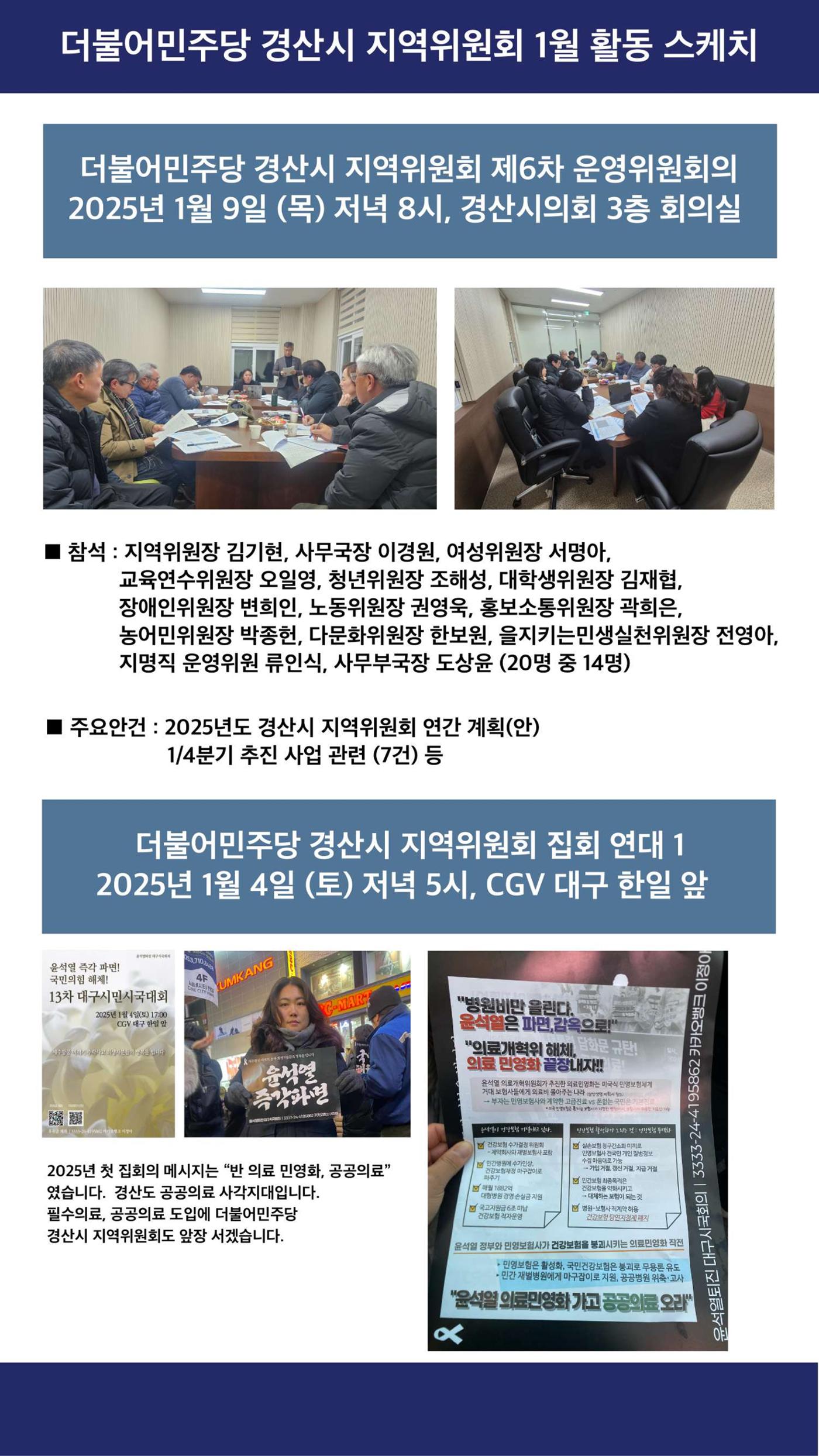 더불어민주당 경산시 지역위원회 2025년 1월 활동 보고 3페이지