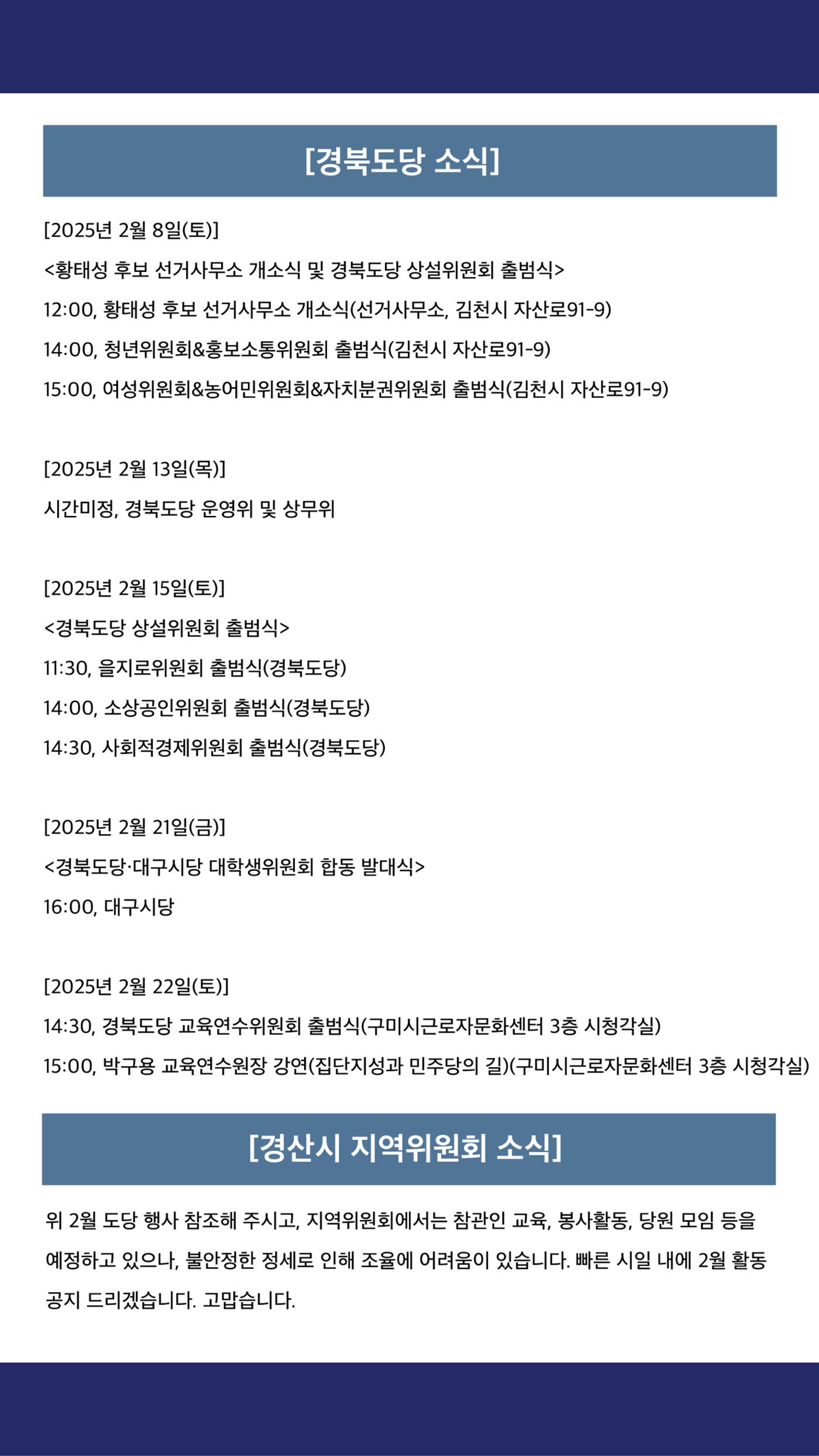 더불어민주당 경산시 지역위원회 2025년 1월 활동 보고 14페이지