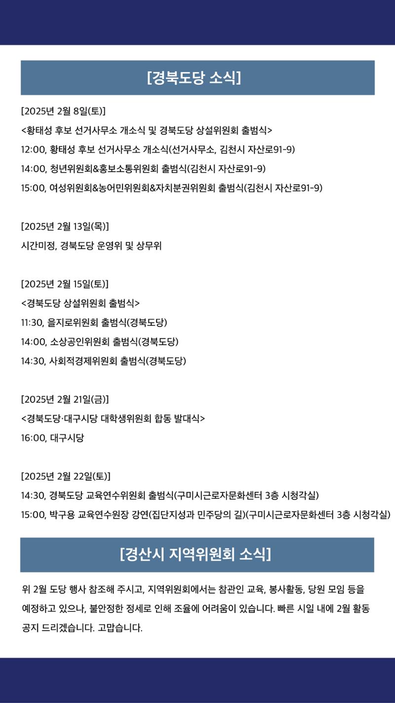 더불어민주당 경산시 지역위원회 2025년 1월 활동 보고 14페이지