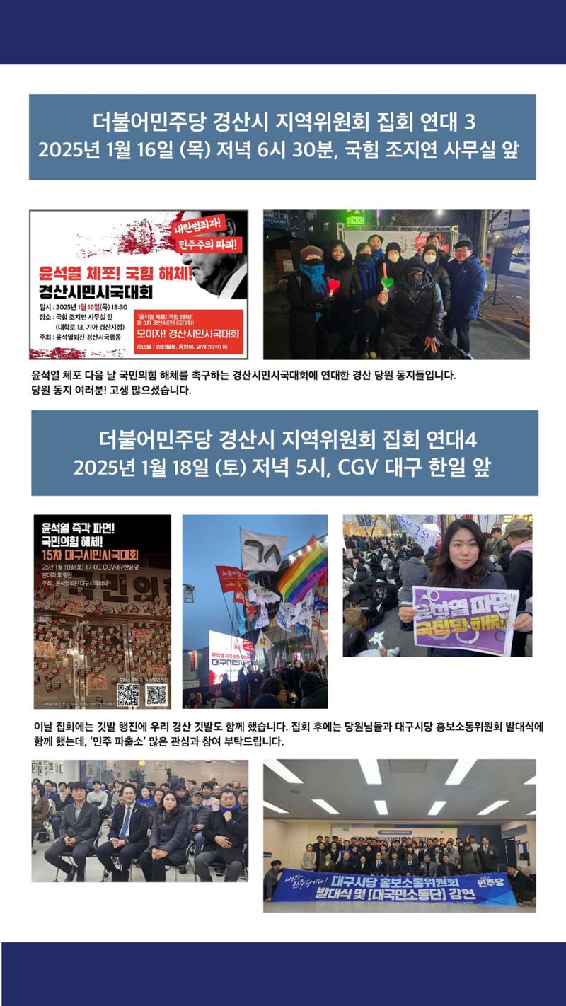 더불어민주당 경산시 지역위원회 2025년 1월 활동 보고 5페이지