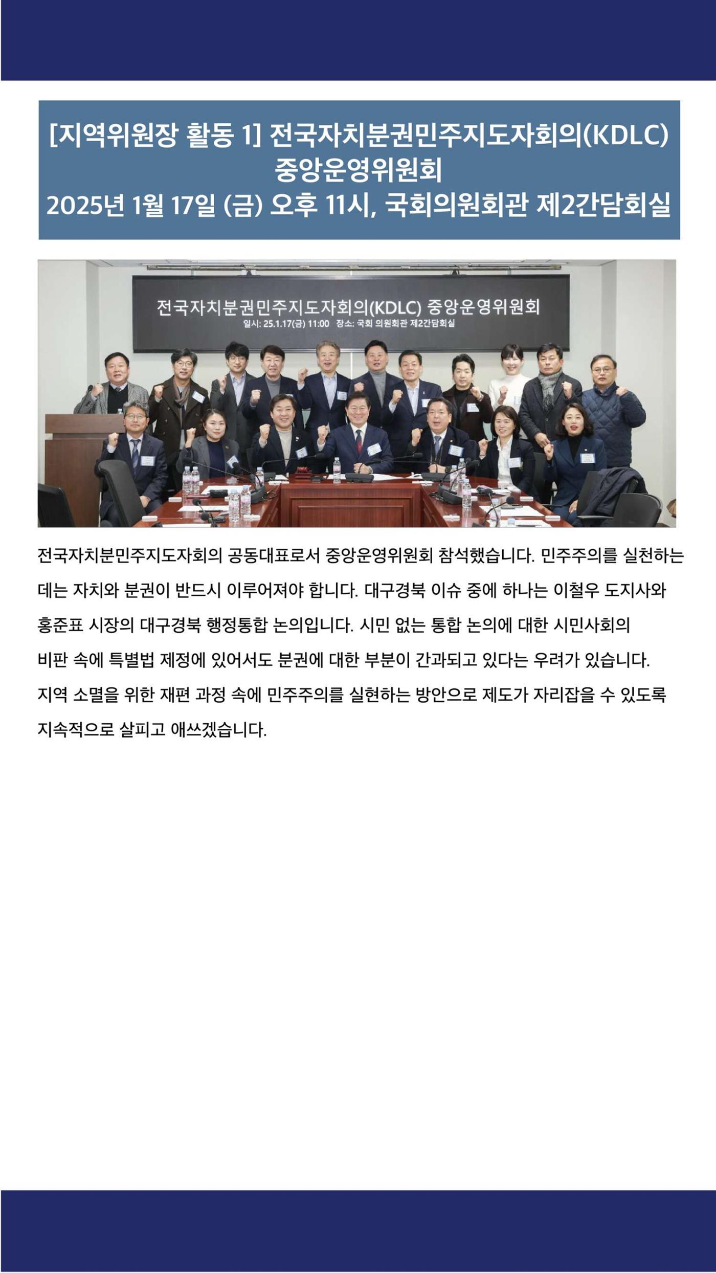 더불어민주당 경산시 지역위원회 2025년 1월 활동 보고 12페이지
