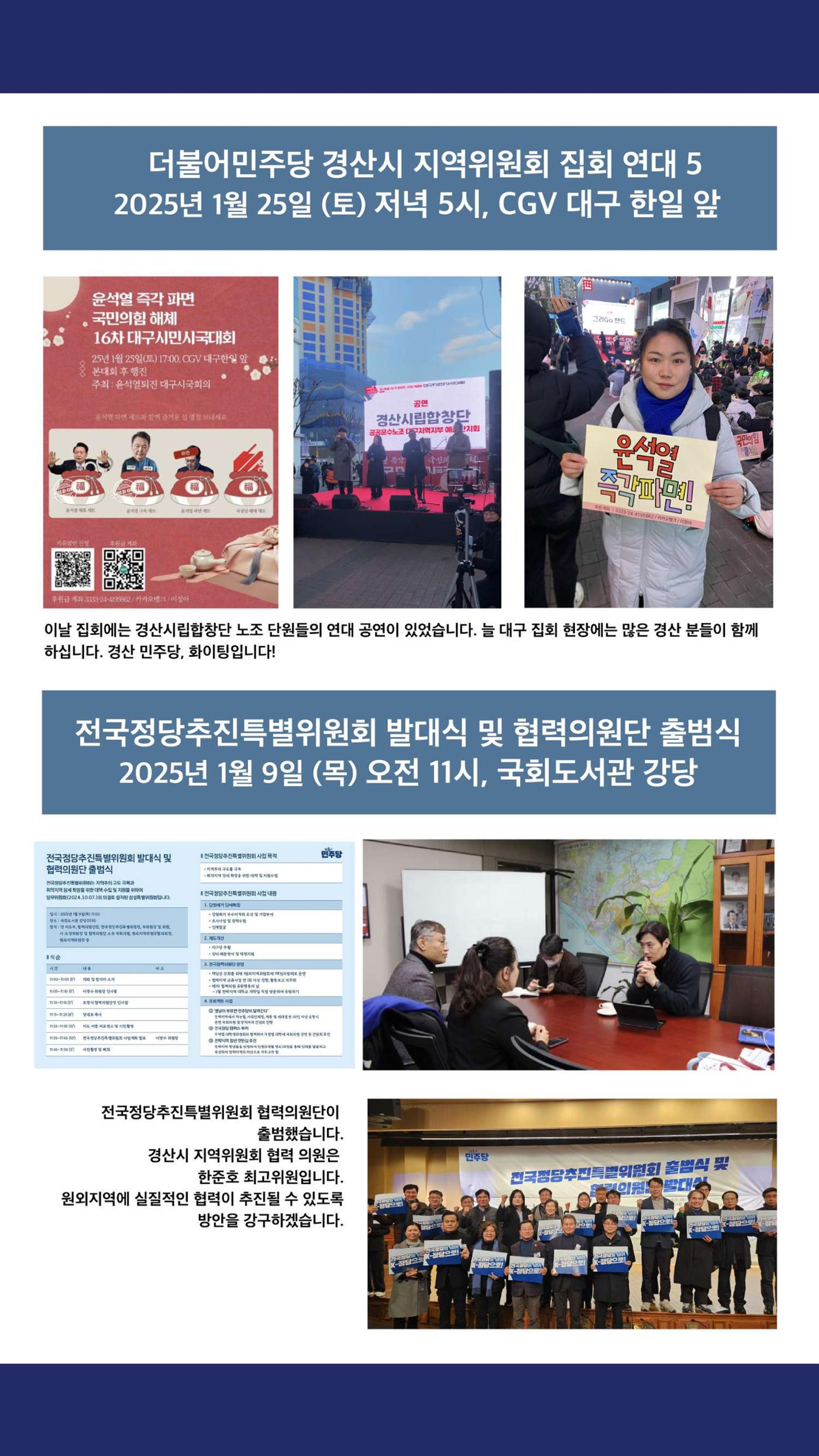 더불어민주당 경산시 지역위원회 2025년 1월 활동 보고 6페이지