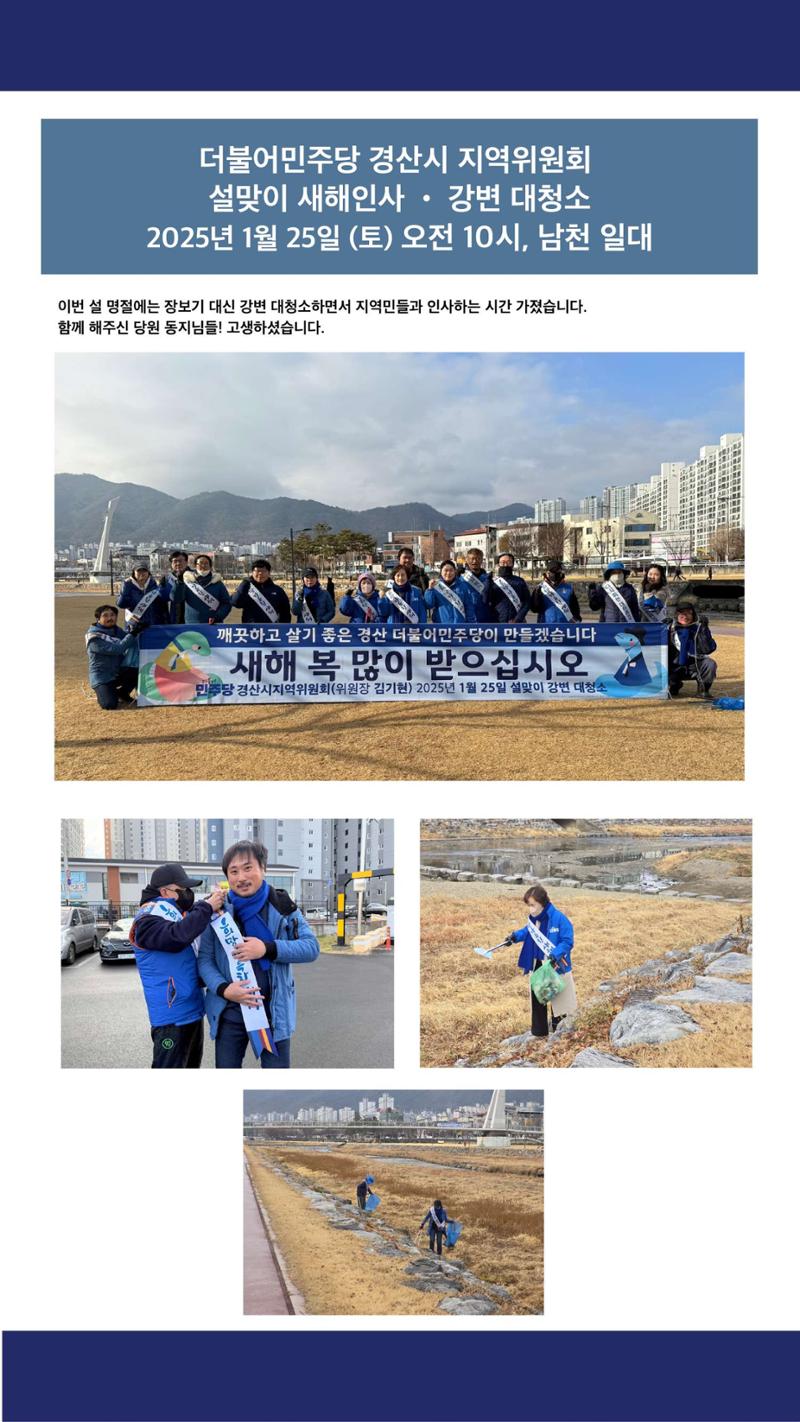 더불어민주당 경산시 지역위원회 2025년 1월 활동 보고 9페이지
