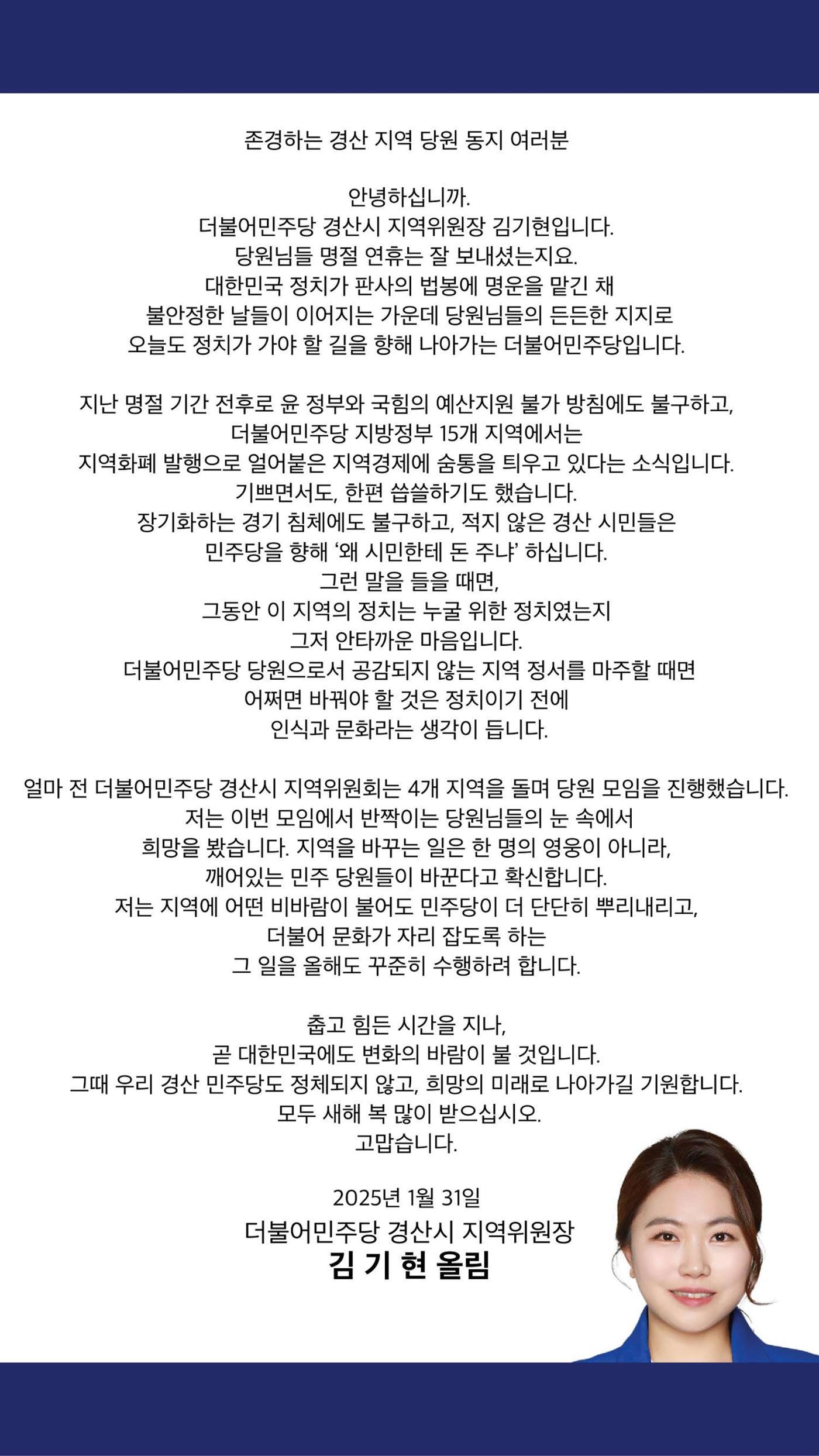 더불어민주당 경산시 지역위원회 2025년 1월 활동 보고 2페이지