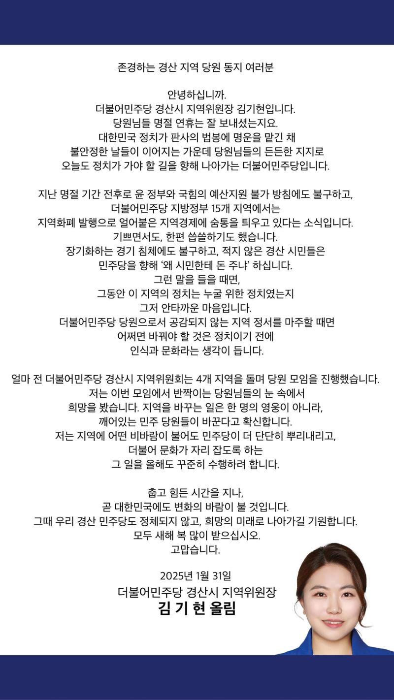 더불어민주당 경산시 지역위원회 2025년 1월 활동 보고 2페이지