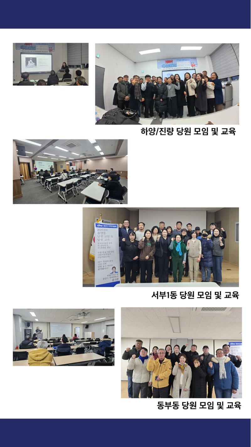 더불어민주당 경산시 지역위원회 2025년 1월 활동 보고 8페이지