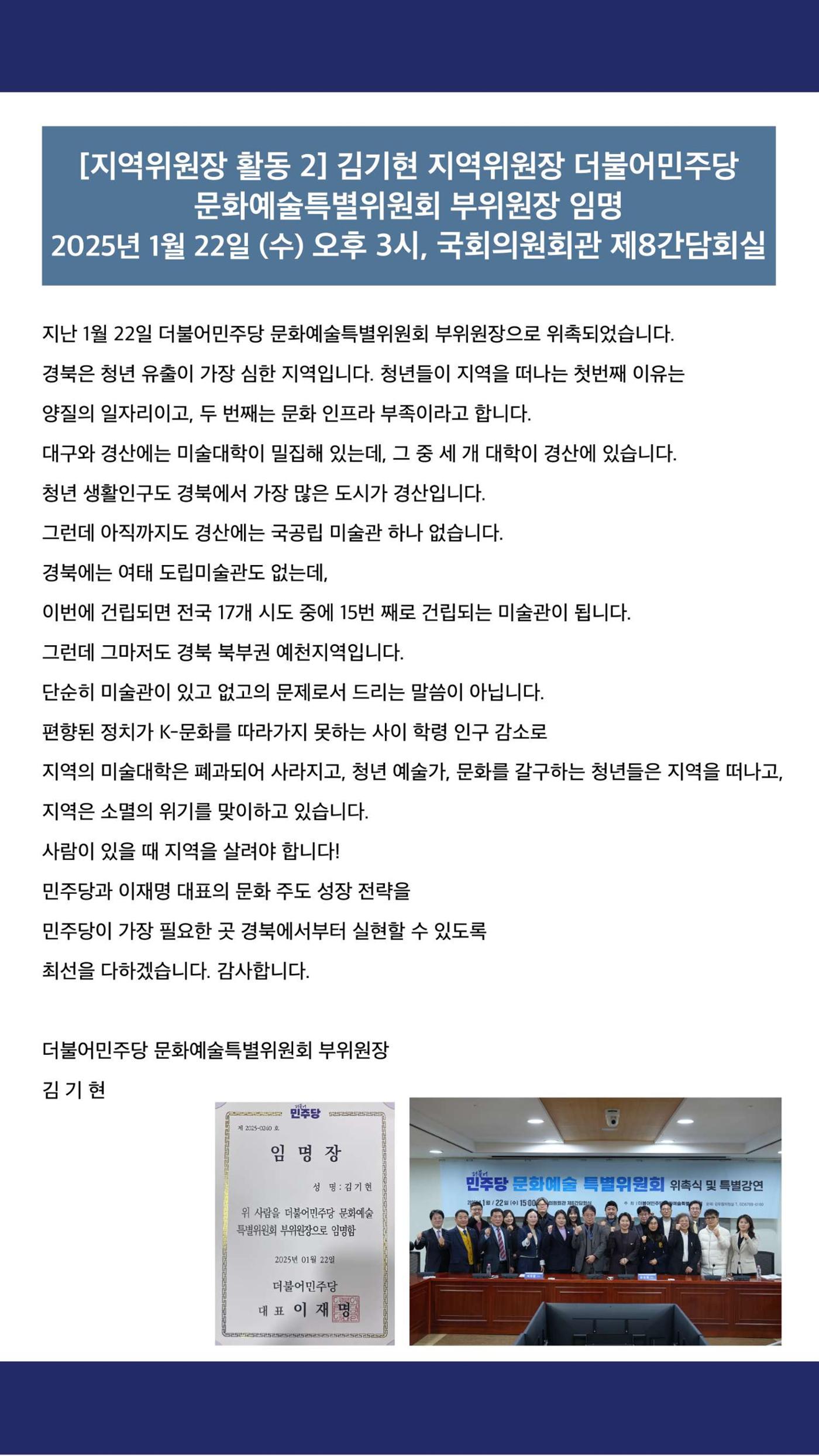 더불어민주당 경산시 지역위원회 2025년 1월 활동 보고 13페이지