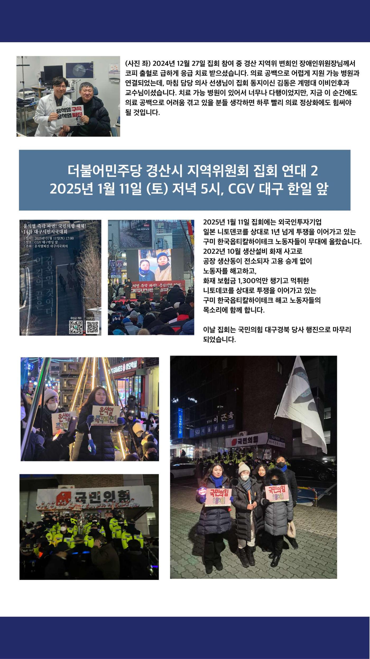 더불어민주당 경산시 지역위원회 2025년 1월 활동 보고 4페이지