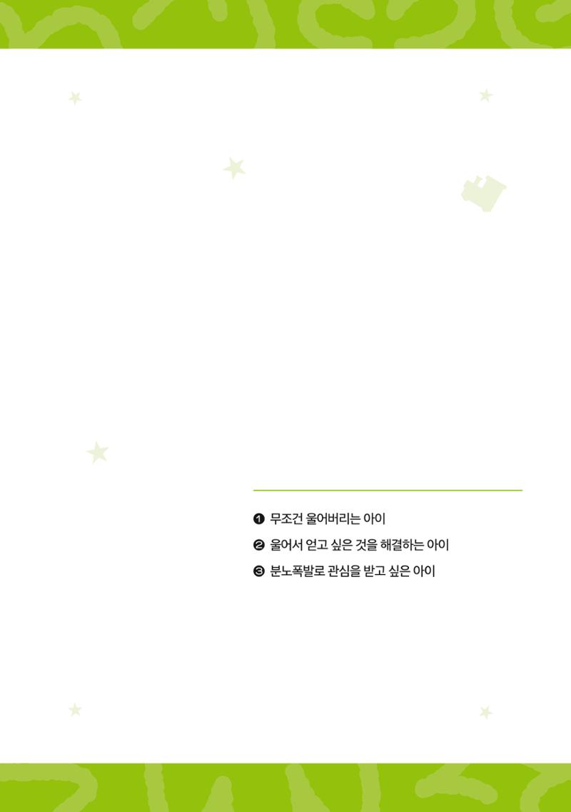 2024년 영유아발달지원사업 아이공감 발달컨설팅 사례집 34페이지