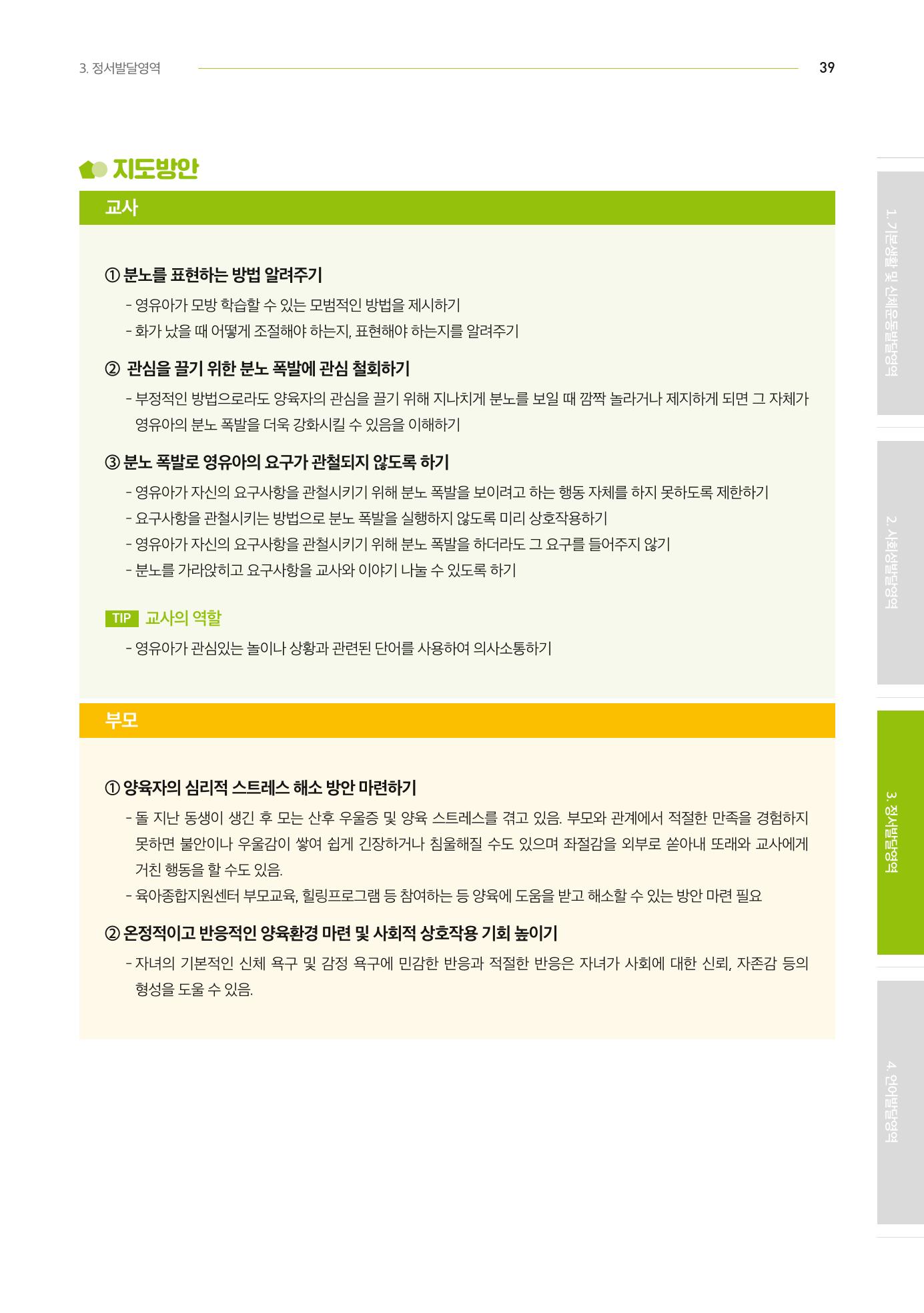 2024년 영유아발달지원사업 아이공감 발달컨설팅 사례집 40페이지