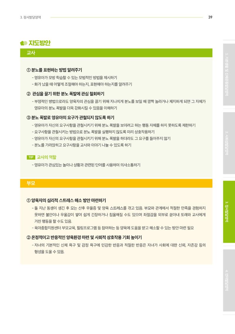 2024년 영유아발달지원사업 아이공감 발달컨설팅 사례집 40페이지