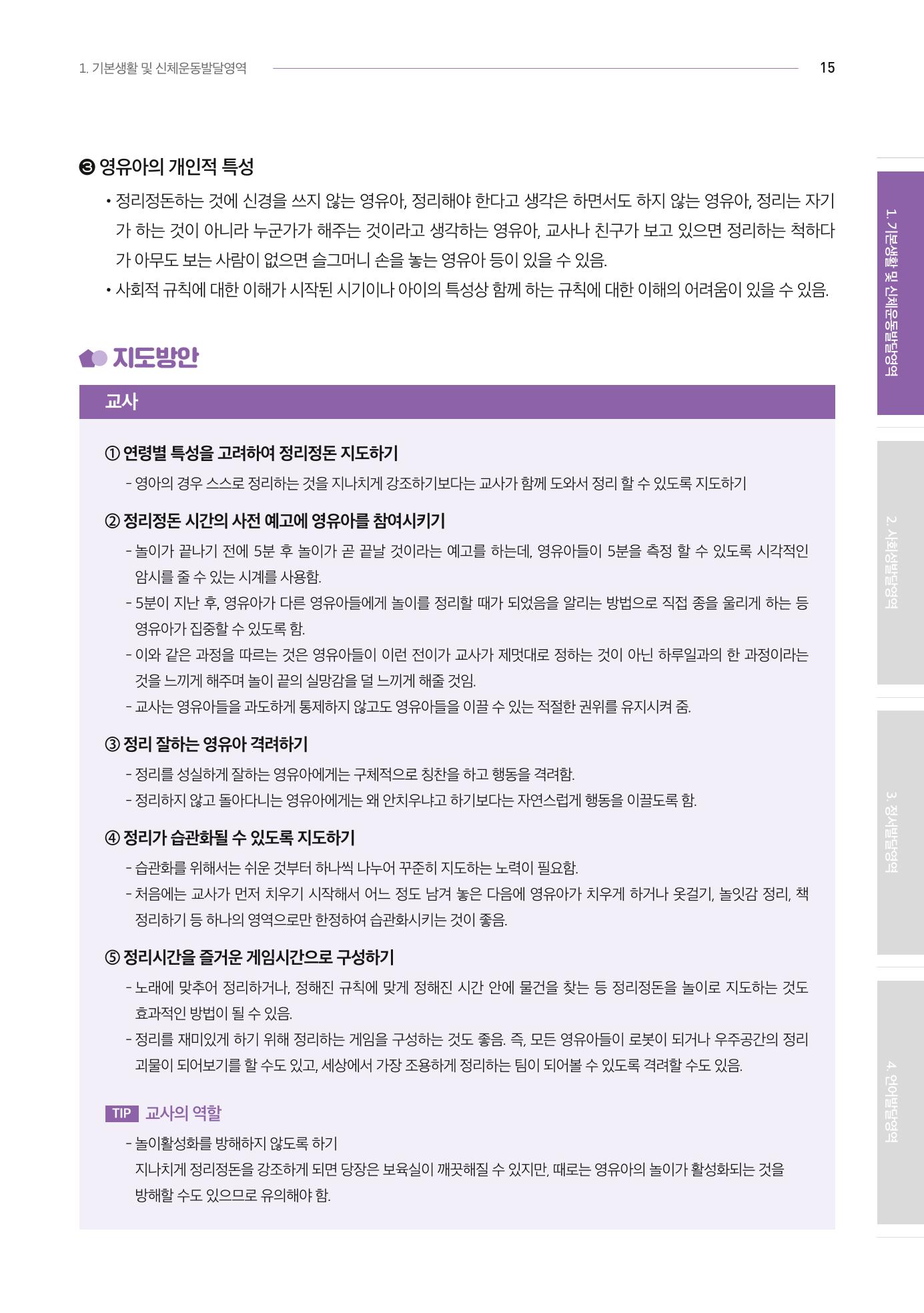2024년 영유아발달지원사업 아이공감 발달컨설팅 사례집 16페이지