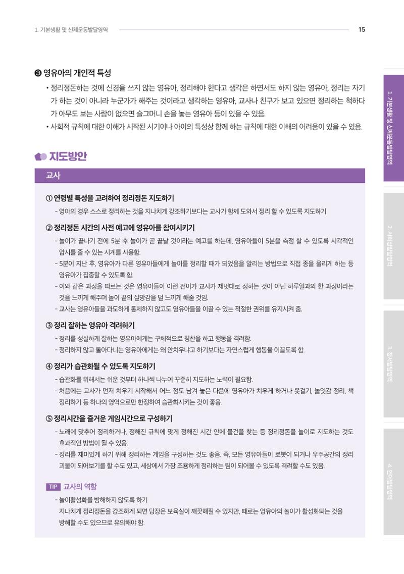 2024년 영유아발달지원사업 아이공감 발달컨설팅 사례집 16페이지