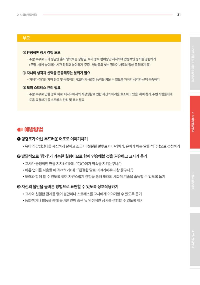 2024년 영유아발달지원사업 아이공감 발달컨설팅 사례집 32페이지