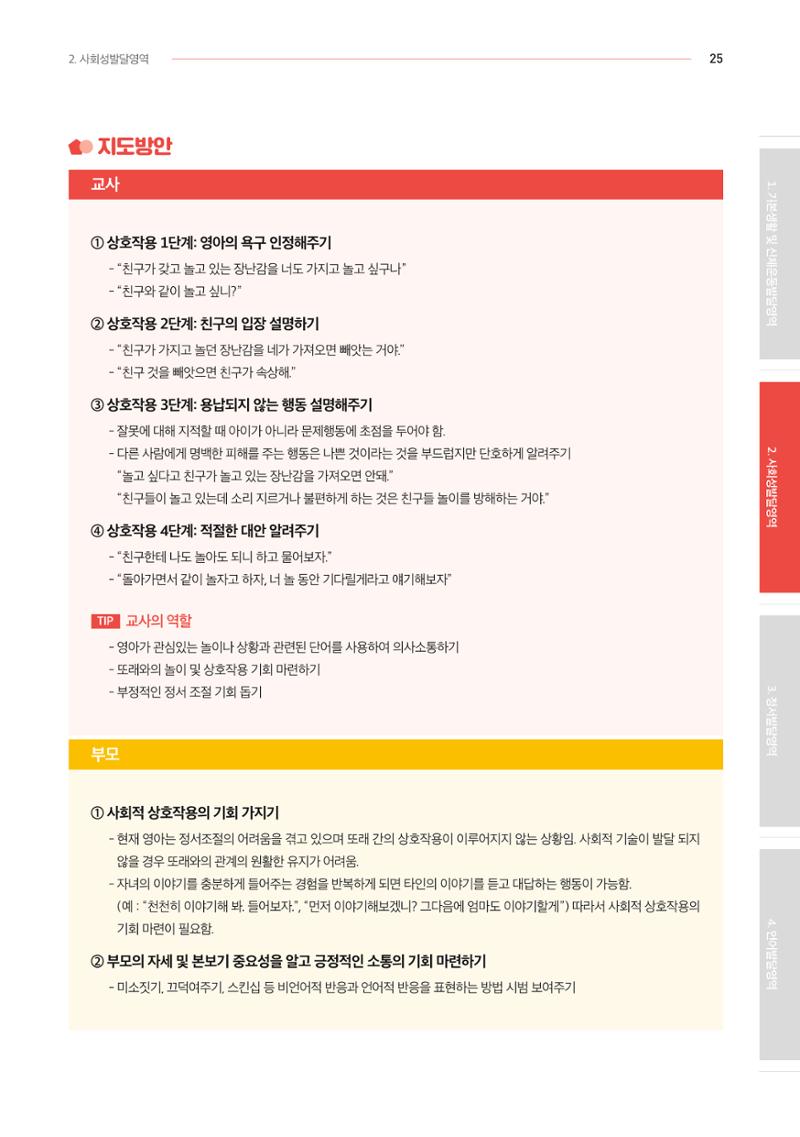 2024년 영유아발달지원사업 아이공감 발달컨설팅 사례집 26페이지